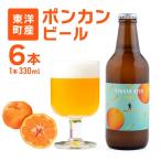 ポンカンビール