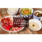 ふるさと納税 〈ドリンク1杯付き〉渋谷区ふるさと納税限定 KINTANランチ とろろ牛タンと牛カルビ焼肉セットお食事券 (ランチタイム限定) 東京都渋谷区