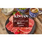 ふるさと納税 〈ドリンク1杯付き〉渋谷区ふるさと納税限定 KINTANランチ ゴージャスランチ焼肉セットお食事券 (ランチタイム限定) 東京都渋谷区