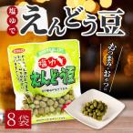 塩ゆでえんどう豆 100g×8袋