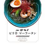 ピリ辛マーラータン 麻辣湯 12食セット
