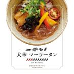 大辛マーラータン 麻辣湯 3食セット 0121-004-S06