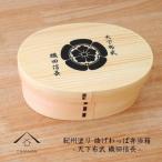 紀州漆器 曲げわっぱ まげわっぱ 弁当箱 織田信長