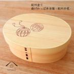 紀州漆器 KISHU 曲げわっぱ 弁当箱 紀州手まり
