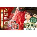 牛 ローススライス 約500g