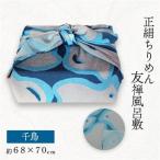 正絹縮緬友禅風呂敷 千鳥_装飾品 服飾小物