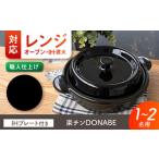 色が レンジで 楽チンDONABE IHプレート付