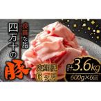 豚肉定期便 6回 600gx6