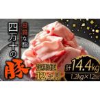 豚肉定期便12ヶ月14.4kg