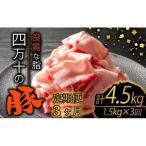 豚肉定期便3ヶ月4.5kg