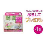 防カビ ちょこっと置いて吊るして防カビ