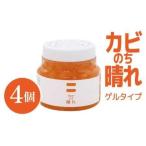 防カビ カビのち晴れ ゲルタイプ 4個