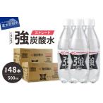 ふるさと納税 くらしモア 強炭酸水 ストレート 500ml 2箱(48本入り) 炭酸水 飲料 山梨県富士吉田市