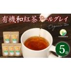 fu.... налог Earl Gray чайный пакетик органический мир черный чай 7 шт ×5 пакет Earl Gray Shizuoka префектура Fujieda город 