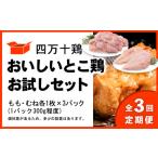 定期便 鶏肉 もも むね 1.8kg