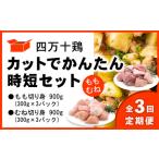定期便 鶏肉 もも むね 1.8kg