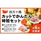 定期便 鶏肉 もも むね 1.8kg