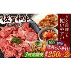 ふるさと納税 【3回定期便】牛肉切り落とし 計500g NAC162 牛肉 定期便 佐賀県嬉野市