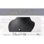 K10 あこや真珠 スルーネックレス 40cm