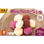 fu.... налог маленький черепаха 6 цвет ...(24 штук входит ) Okinawa префектура юг замок город 