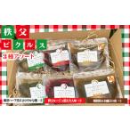 fu.... налог No.505.. пикули 3 вид. ассортимент Saitama префектура .. город 