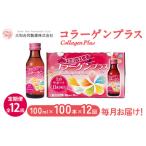 コラーゲンプラス 100ml×100本