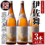 isa624 伊佐舞3本セット 1.8L×3本