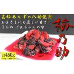 あんず甘漬け 梅乃助 あんず 八助 150g