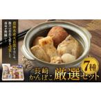 長崎かんぼこ厳選セット かまぼこ 蒲鉾 ちくわ