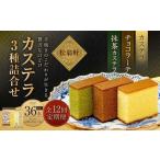 カステラ チョコラーテ 抹茶カステラ 0.6号 各1本