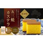 五三焼カステラ2本 化粧箱入 カステラ かすてら