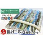 布団屋が作った綿100%の掛け 敷き布団 セット