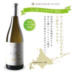 上ノ国ワイナリーの白ワイン 上の白シャルドネ2023 750ml×1…
