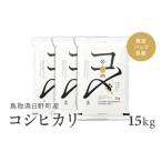 産コシヒカリ 15kg