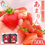 いちご あまりん 250g×2