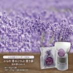 芳香剤 ふらのラベンダー 香り袋 詰め替え