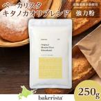 キタノカオリブレンド 250g