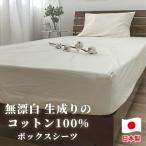 コットン100%ボックスシーツ シングルサイズ