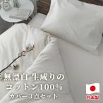無漂白綿100% キナリ 掛けカバー ボックスシーツ