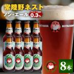 クラフトビール 常陸野 ネスト ノン エール