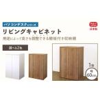 パソコンデスクシリーズ リビングキャビネット