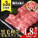 黒毛和牛 モモスライス 総計1.8kg 牛肉