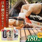 \スピード配送 李白 日本酒パウチ3種セット 180ml×3本