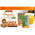 ジューシー みかんジュース 100% 学給 125ml×36本