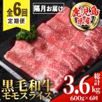 黒毛和牛 モモスライス 総計3.6kg 牛肉