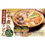 テンポイント 寿がきや 5食入り味噌煮込みうどん 即席めん ×2セット