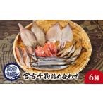 fu.... налог . старый сушеный продукт набор A комплект 6 вид ввод _ морепродукты * seafood лосось * salmon свежая рыба .. кета .-.. морепродукты * seafood san . свежая рыба сайра осень меч.. Iwate префектура . старый город 