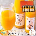 きわみ みかんジュース 200ml
