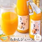 きわみ みかんジュース あら川の桃 ドリンク 500ml