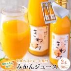 きわみ みかんジュース 500ml